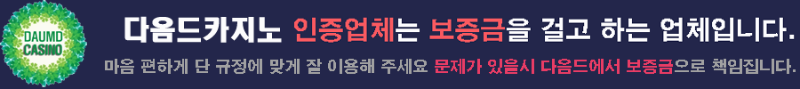 다음드보증.png