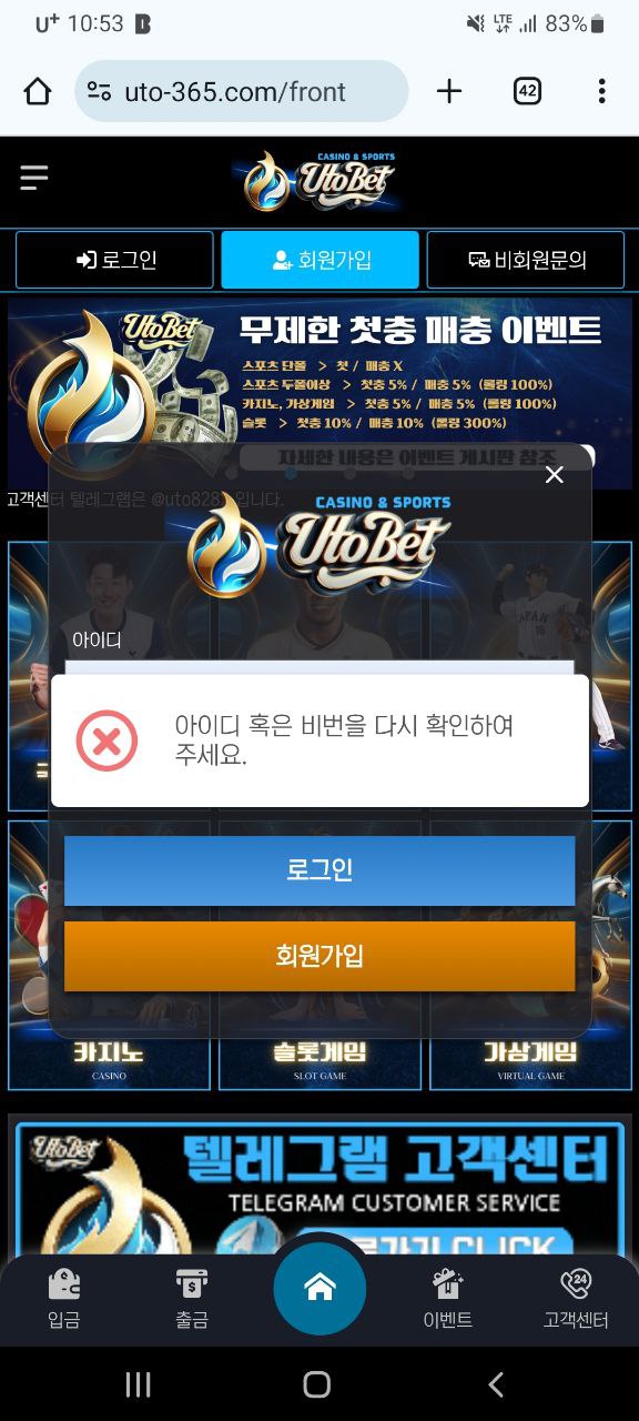 유토벳 먹튀 유토벳 먹튀