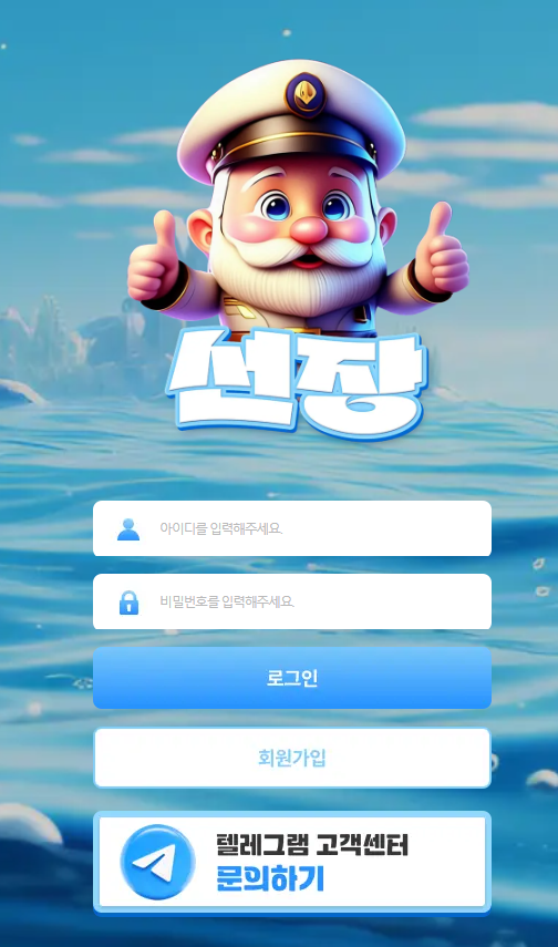 선장 원금 당첨금 먹튀 선장 원금 당첨금 먹튀
