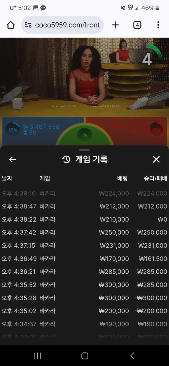 코코카지노 425만원 먹튀