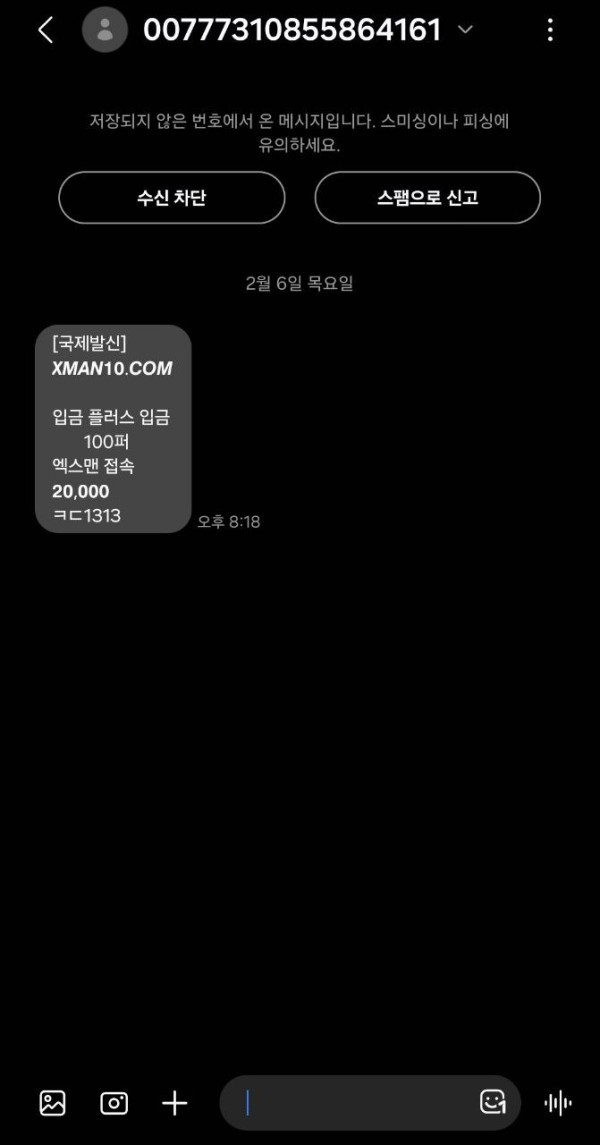 엑스맨 먹튀