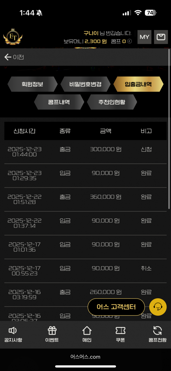어스 먹튀
